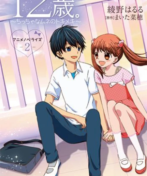 12-sai.: Chicchana Mune no Tokimeki 2nd Season