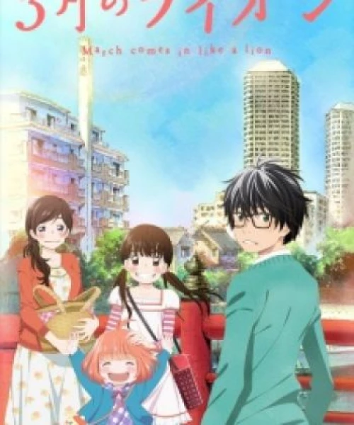 3-gatsu no Lion 2016