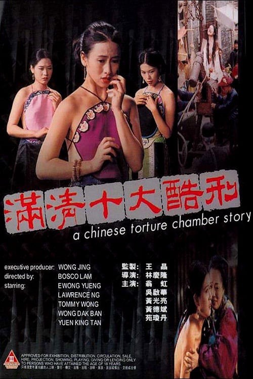 A Chinese Torture Chamber Story 1994