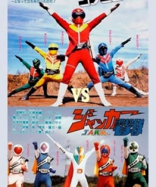 A Movie For J.A.K.Q. Dengekitai And Himitsu Sentai Gorenger 1978