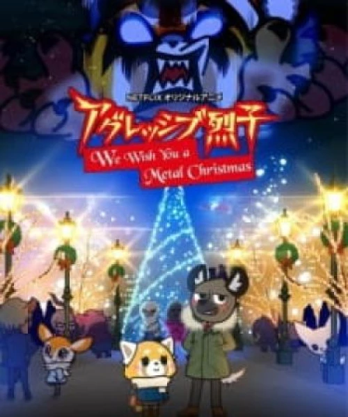 Aggressive Retsuko: We Wish You a Metal Christmas 2018