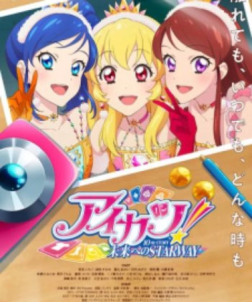 Aikatsu! 10th Story: Mirai e no Starway 2023 2023