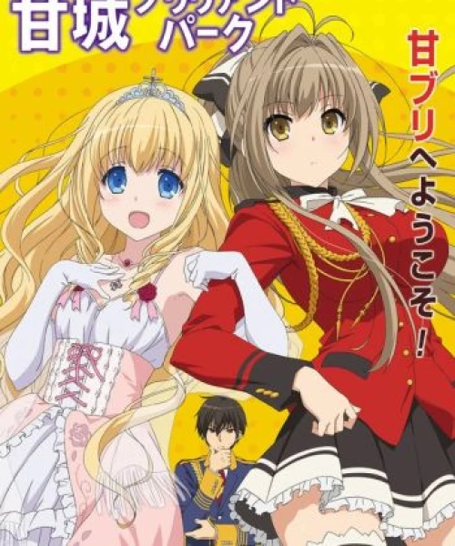 Amagi Brilliant Park: Wakuwaku Mini Theater - Rakugaki Backstage 2014