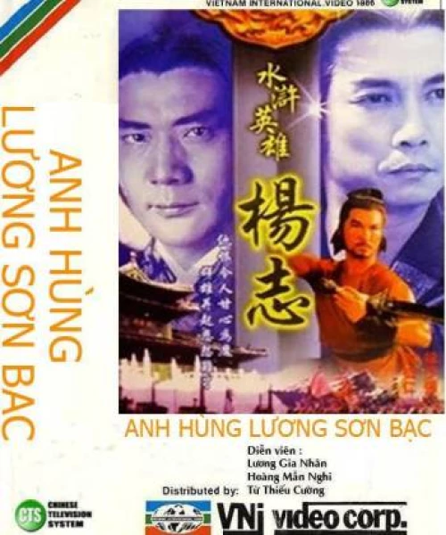 Anh Hùng Lương Sơn Bạc 1985