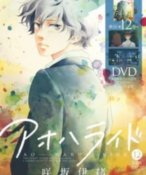 Ao Haru Ride OVA 2014