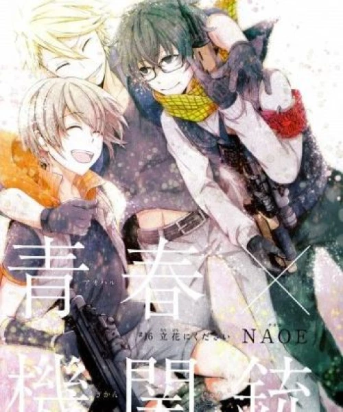 Aoharu x Kikanjuu 2015