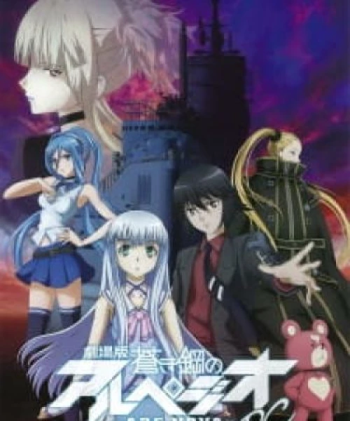 Aoki Hagane no Arpeggio: Ars Nova Movie 1 - DC 2015