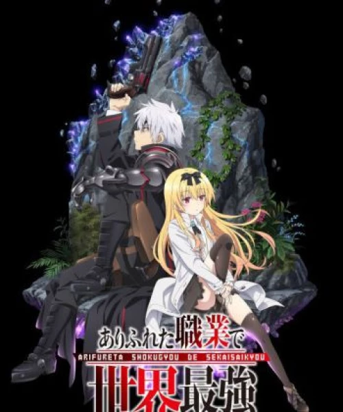 Arifureta Shokugyou de Sekai Saikyou 2019