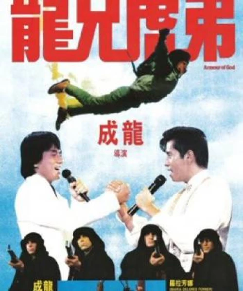 Armour Of God 1987