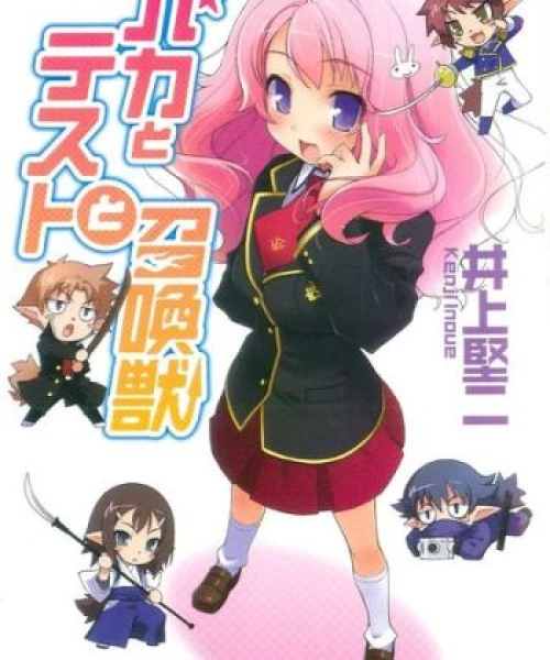 Baka to Test to Shoukanjuu Mini Anime 2017