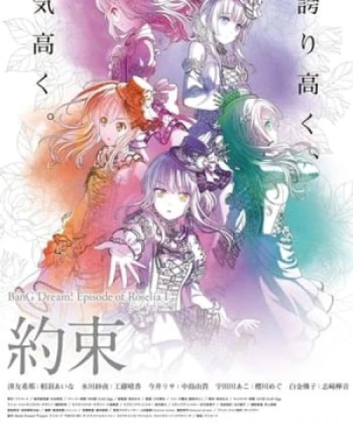 Bang Dream! Movie: Episode Of Roselia - I: Yakusoku 2021