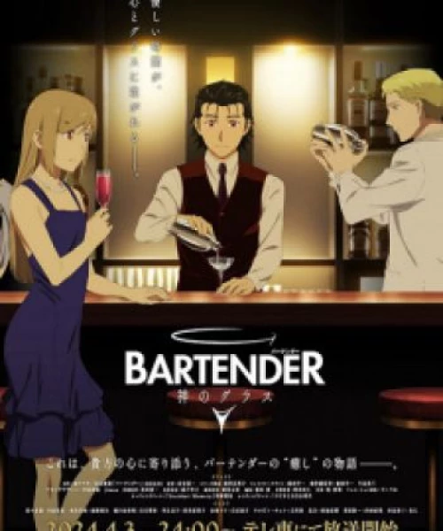 Bartender: Kami no Glass 2024