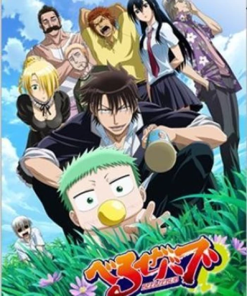 Beelzebub: Hirotta Akachan wa Daimaou!? 2010