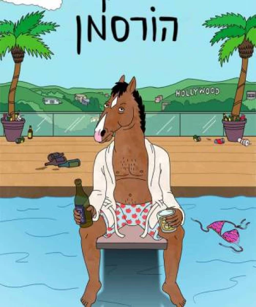 BoJack Horseman (Phần 2) 2015