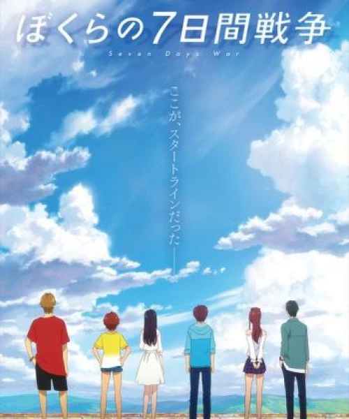 Bokura no Nanokakan Sensou 2019