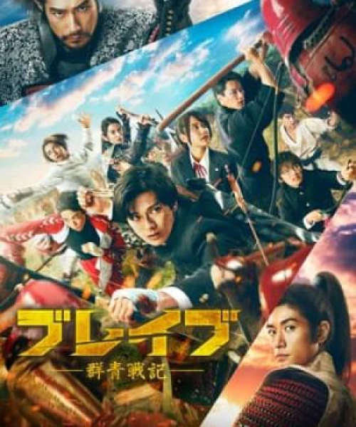 Brave: Gunjyo Senki 2021