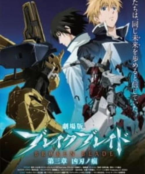 Break Blade Movie 3: Kyoujin no Ato 2010