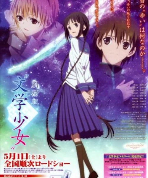 "Bungaku Shoujo" Movie 2010