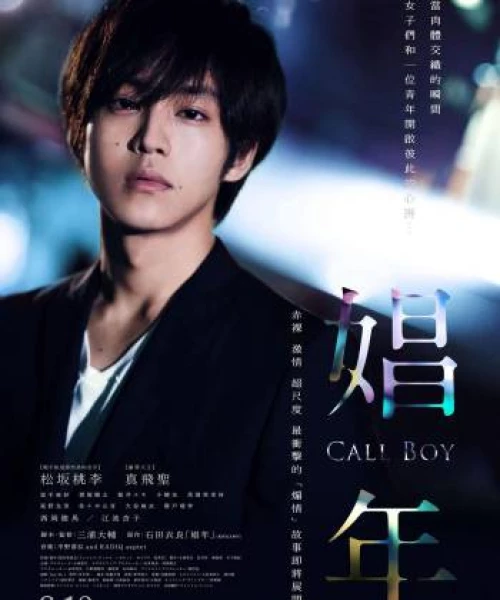 Call Boy 2018