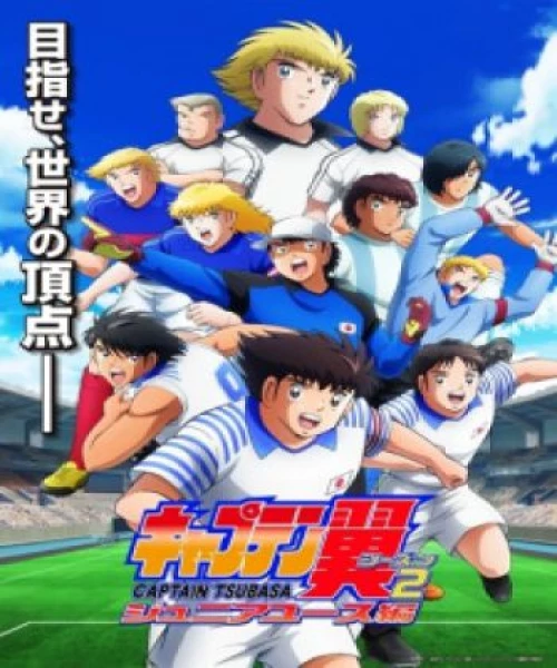 Captain Tsubasa Season 2: Junior Youth-hen 2023