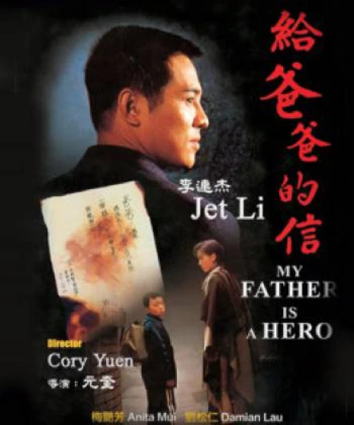 Cha tôi là anh hùng 1995