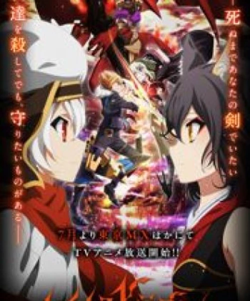 Chaos Dragon: Sekiryu Seneki 2015