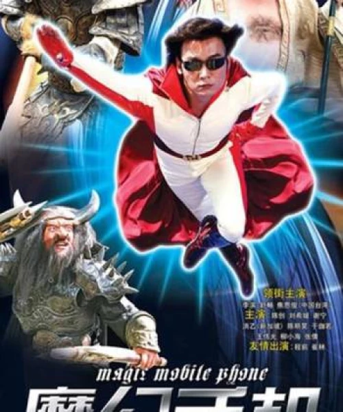 Chiếc điện thoại thần kỳ 2006