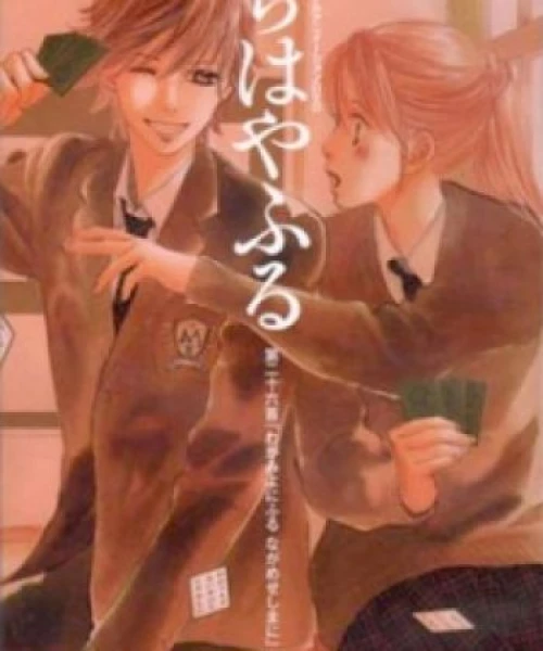 Chihayafuru 2: Waga Miyo ni Furu Nagame Shima ni 2013