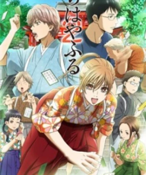 Chihayafuru 2 2013