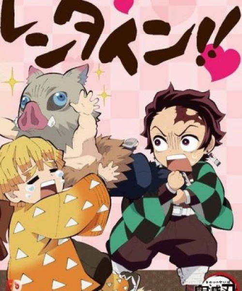 Chuukou Ikkan!! Kimetsu Gakuen Monogatari: Valentine-hen 2021