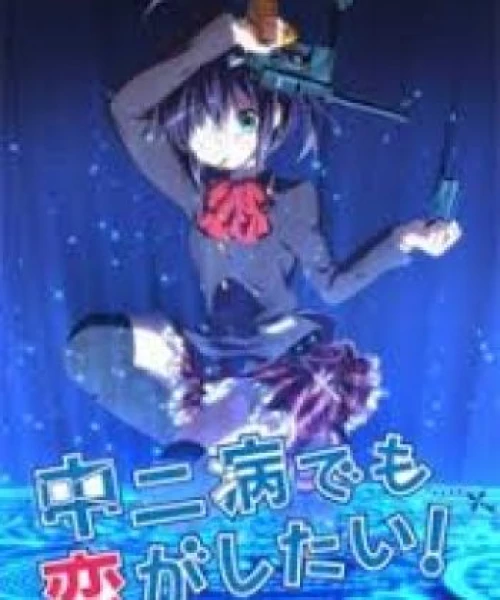 Chuunibyou demo Koi ga Shitai! 2012