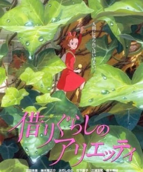 Cô Bé Tí Hon Arrietty