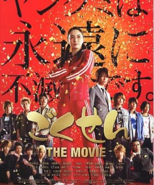 Cô Giáo Găng Tơ Movie 2009