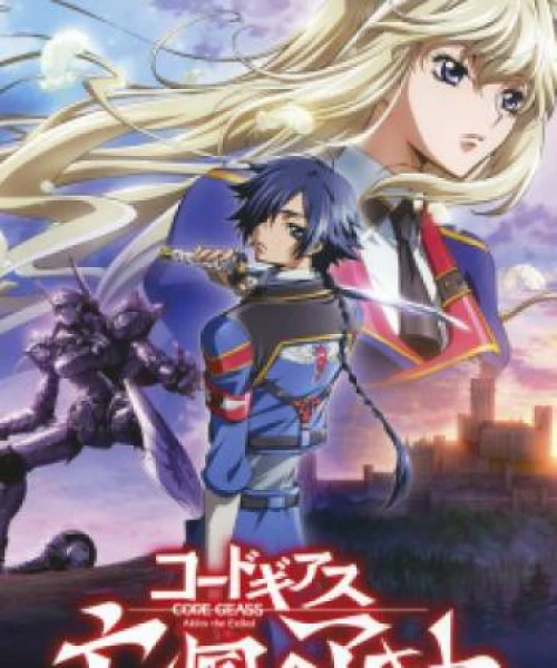 Code Geass: Boukoku no Akito 1 - Yokuryuu wa Maiorita 2012