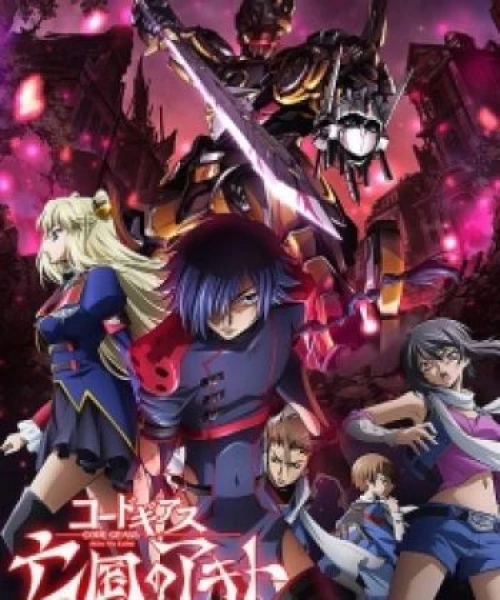 Code Geass: Boukoku no Akito 2 - Hikisakareshi Yokuryuu 2013