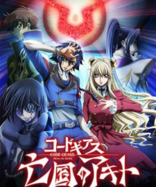 Code Geass: Boukoku no Akito 3 - Kagayaku Mono Ten yori Otsu 2015