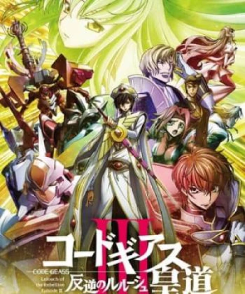 Code Geass: Lelouch of the Rebellion - Emperor 2018