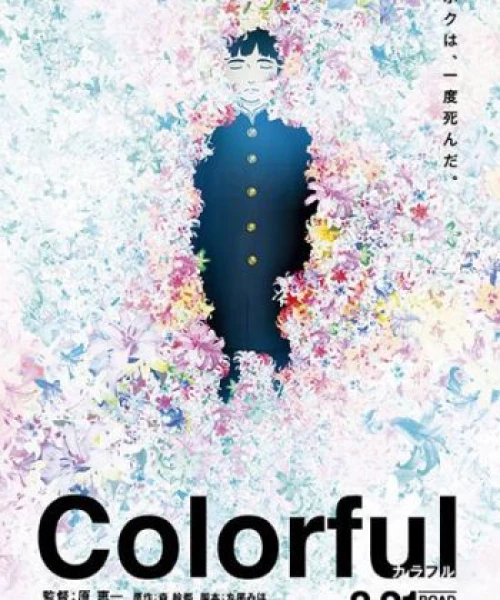 Colorful (Movie) 2010