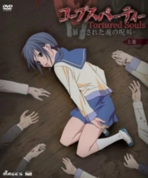 Corpse Party: Tortured Souls - Bougyakusareta Tamashii no Jukyou 2013