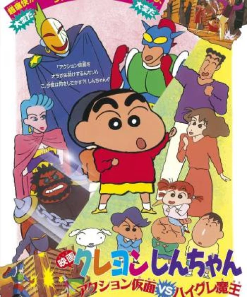 Crayon Shin-Chan Movie 01: Siêu Nhân Action Và Ma Vương Áo Tắm 1993