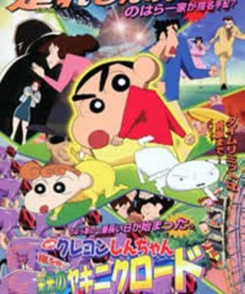 Crayon Shin-Chan Movie 11: Arashi Wo Yobu Eikou No Yakiniku Road 2016