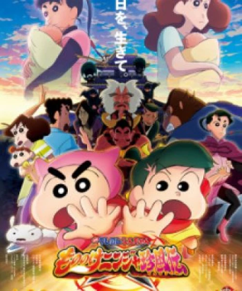 Crayon Shin-chan Movie 30: Mononoke Ninja Chinpuuden 2022