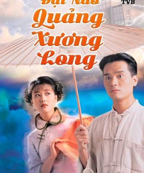 Đại Náo Quảng Xương Long 1997