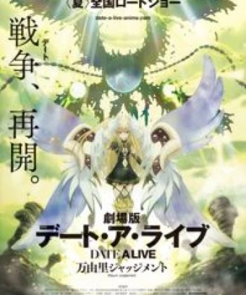 Date A Live Movie: Mayuri Judgment 2015