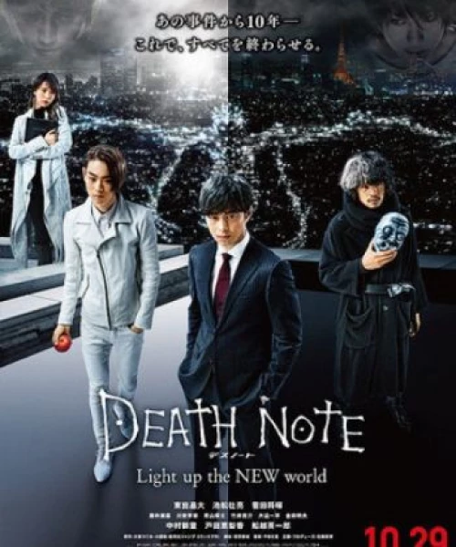 Death Note: Light Up The New World 2016