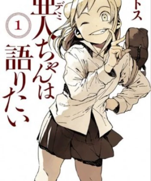 Demi-chan wa Kataritai 2017