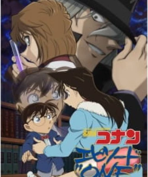 Detective Conan: Episode One - The Great Detective Turned Small