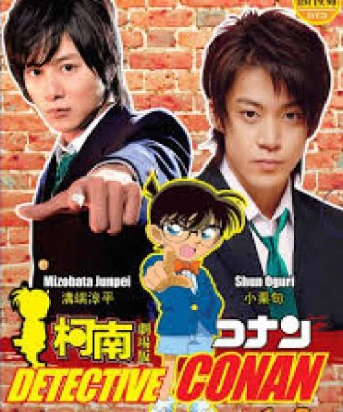 Detective Conan: Kudo Shinichi&#039;s Written Challenge 2006