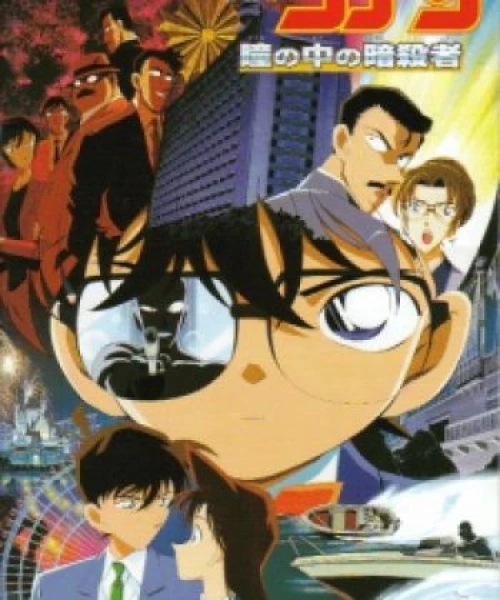 Detective Conan Movie 04: Captured in Her Eyes 2000