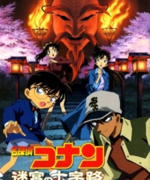 Detective Conan Movie 07: Crossroad in the Ancient Capital